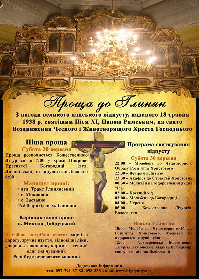 Піша проща до Глинян