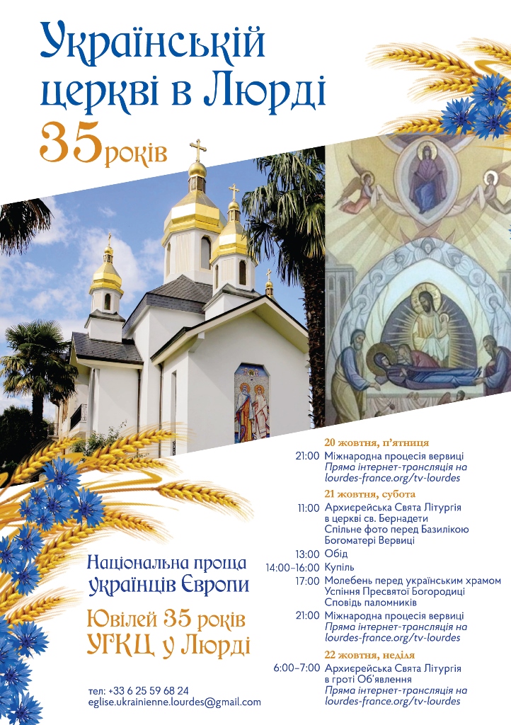 Владика Борис запрошує на святкування 35-ліття української церкви в Люрді
