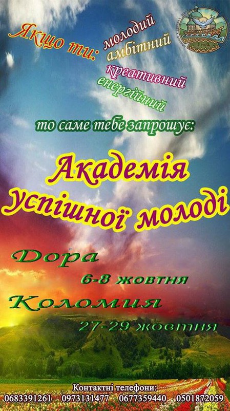 В Коломиї розпочинається осіння сесія Академії Успішної Молоді