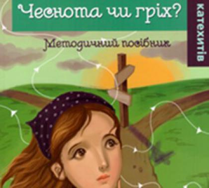 У Дрогобичі відбудеться єпархіальний рівень християнської інтелектуальної гри «Що? Де? Коли?»