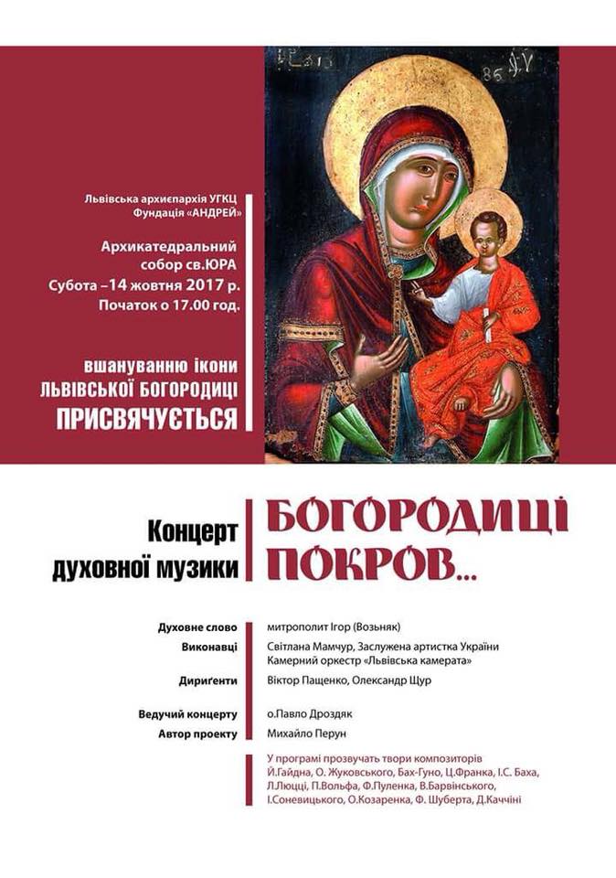 Концерт духовної музики “Богородиці покров”