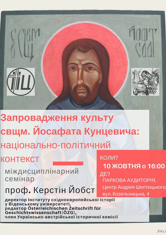 Міждисциплінарний семінар 