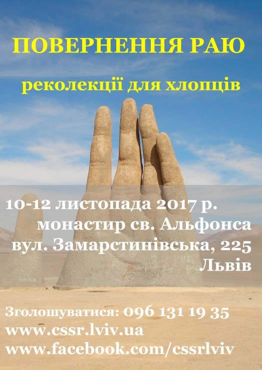 Повернення раю