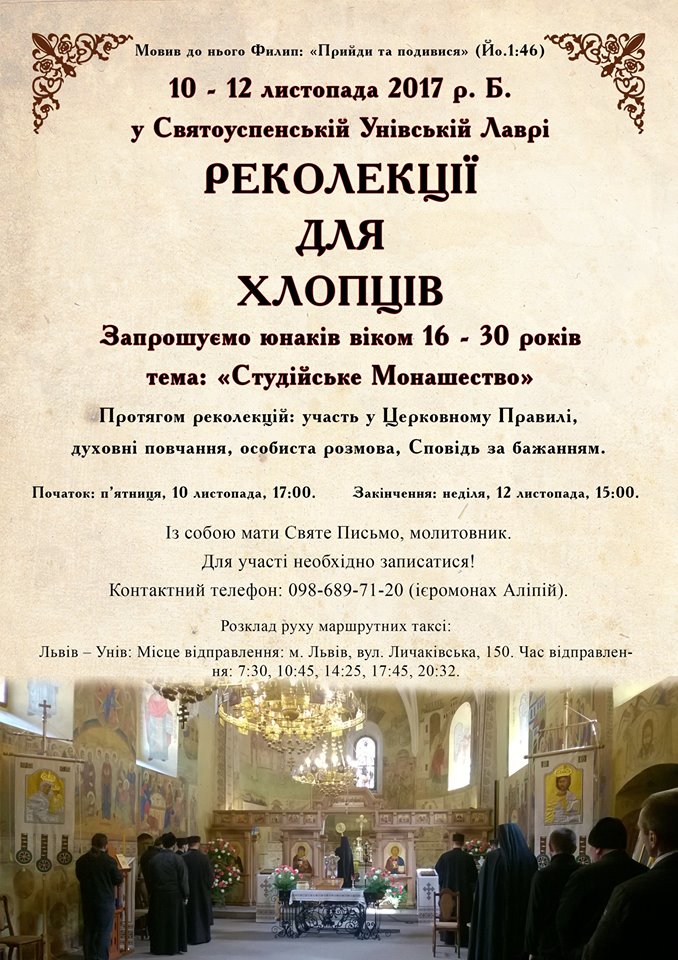 Реколексії для хлопців: 