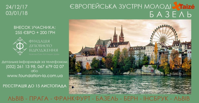 Зустріч Молоді TAIZE у Базелі (Запрошення)