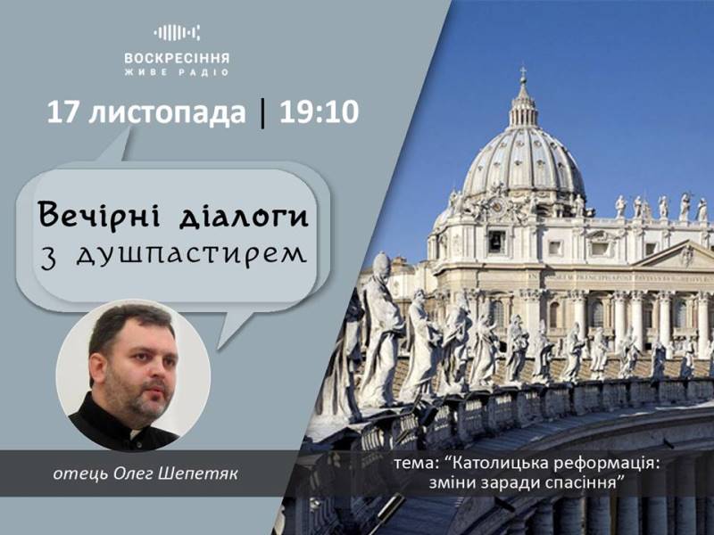 ВечірніДіалоги з душпастирем із Києва: 