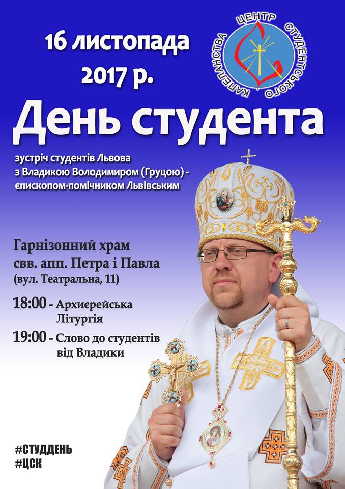 День студента по-капеланськи!