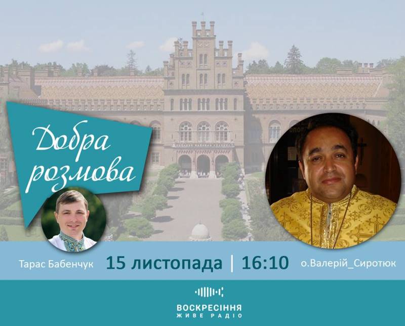 ДобраPозмова 15.11.2017 Гість: о.Валерій Сиротюк – настоятель катедрального Собор Успіння Пресвятої Богородиці - Чернівці