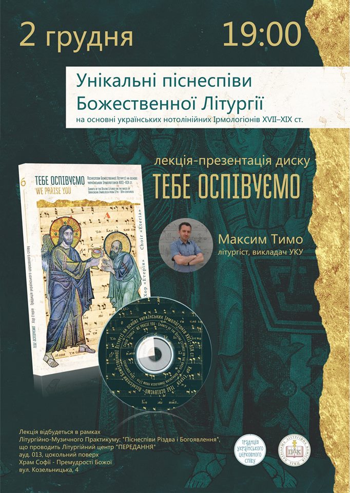 Лекція-презентація диску Патріаршої Літургічної Комісії УГКЦ 