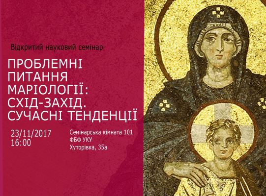 Відкритий науковий семінар 