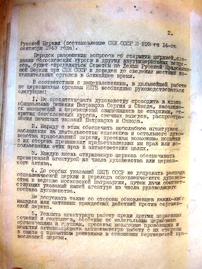 Російська Православна Церква в Україні була створена КДБ ( Розсекречено документи)