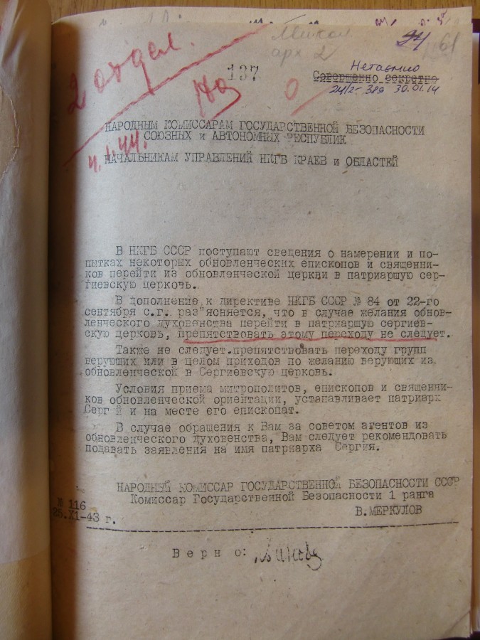 Російська Православна Церква в Україні була створена КДБ ( Розсекречено документи)