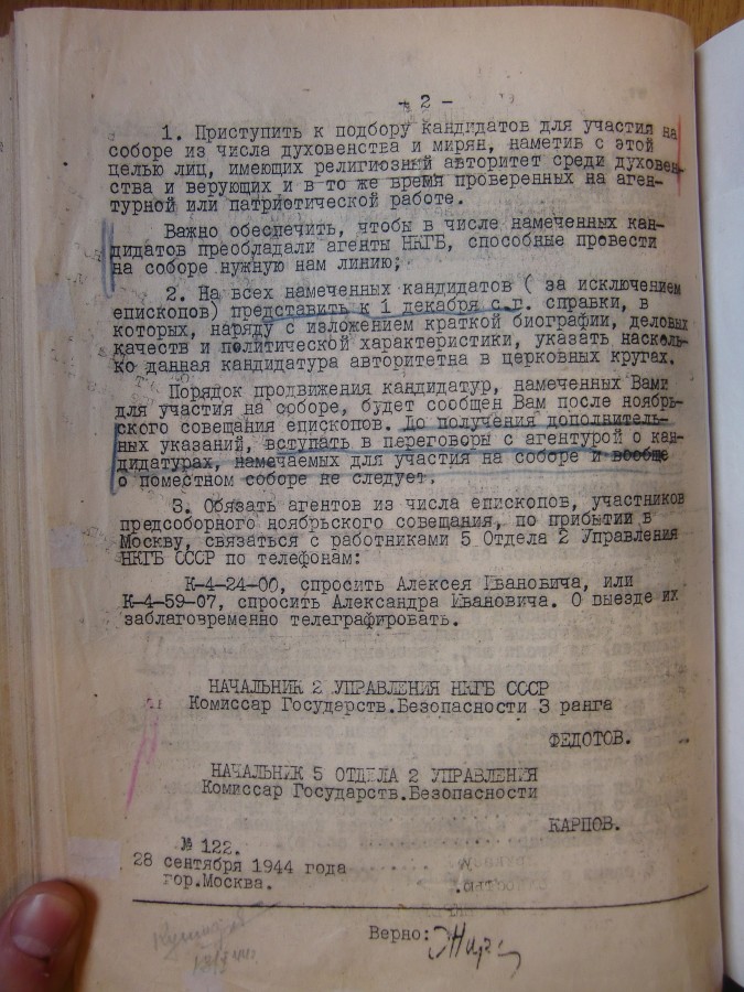 Російська Православна Церква в Україні була створена КДБ ( Розсекречено документи)