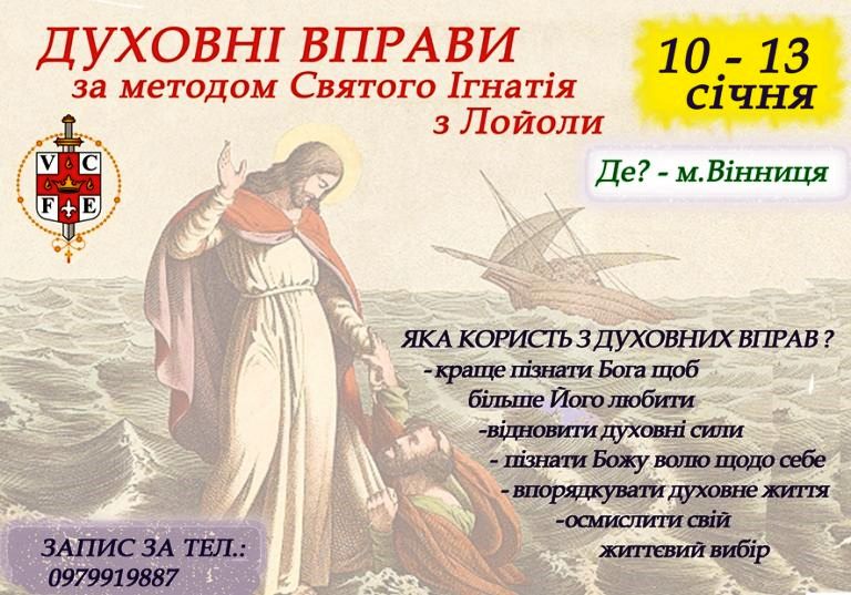 10-13 січня, м. Вінниця, – Духовні Вправи за методом Святого Ігнатія з Лойоли