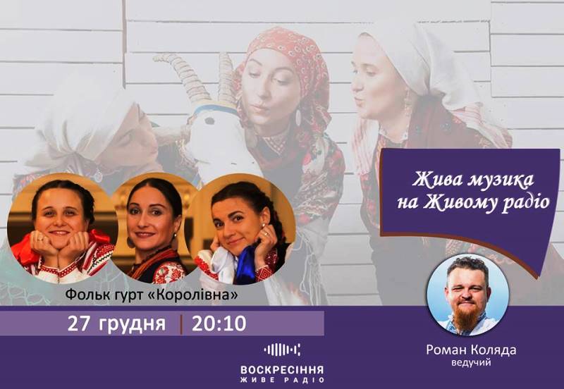 ЖиваМузика на Живому радіо