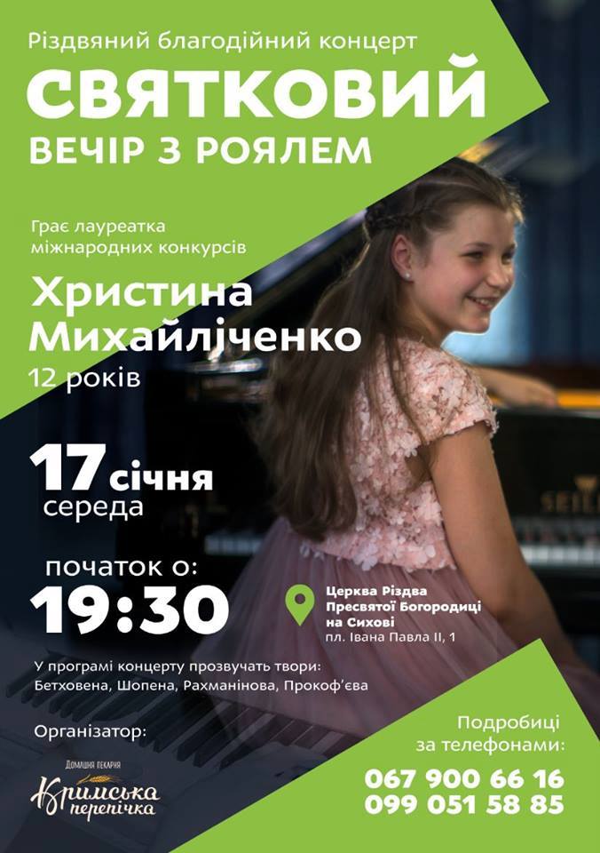 Різдвяний благодійний концерт музикантки з Криму