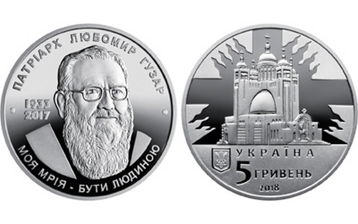 НБУ вводить в обіг срібну пам’ятну монету «Любомир Гузар»