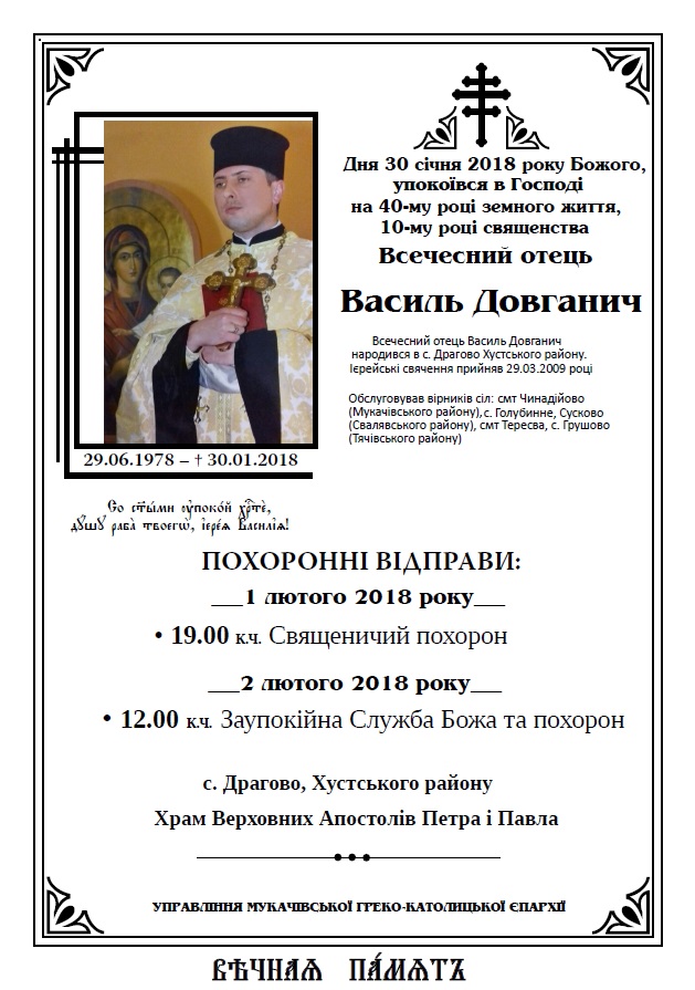 У ДТП під Житомиром загинув греко-католицький священик