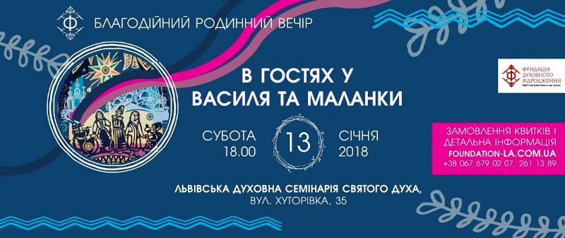 В ГОСТЯХ У ВАСИЛЯ ТА МАЛАНКИ