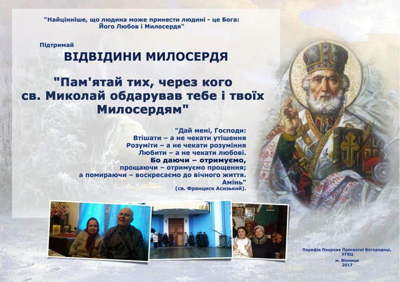 На парафії УГКЦ у Вінниці тривають 