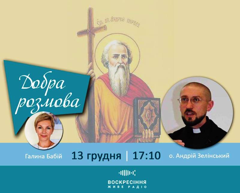ДобраРозмова: День святого Андрія Первозваного