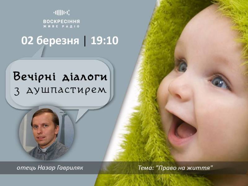 ВечірніДіалоги з душпастирем: 