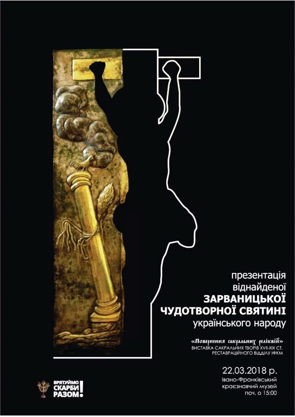 На Прикарпатті знайдено фрагмент ризи втраченої Зарваницької ікони Розп’яття Ісуса Христа 