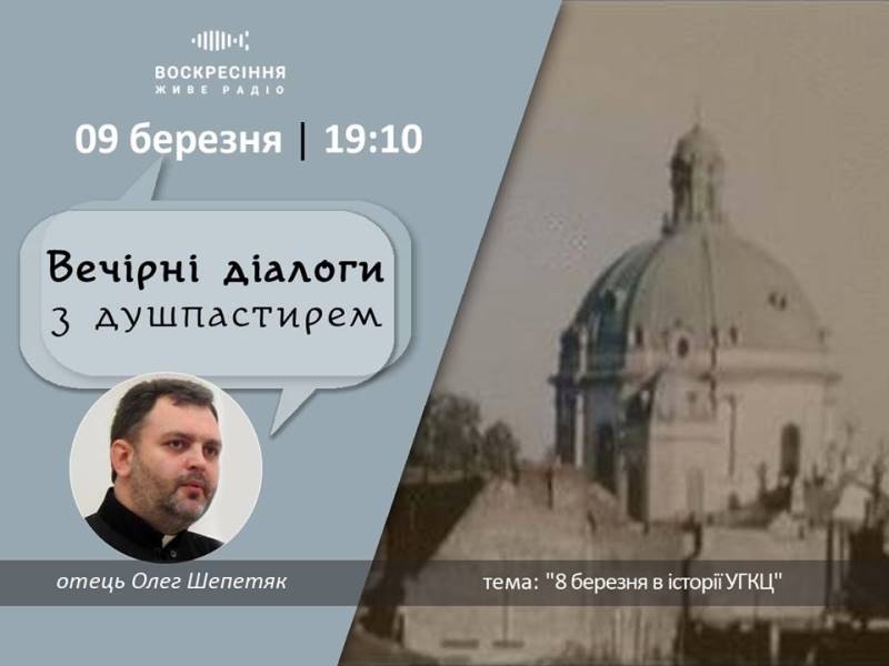 ВечірніДіалоги з душпастирем на Воскресіння. Живе радіо: 