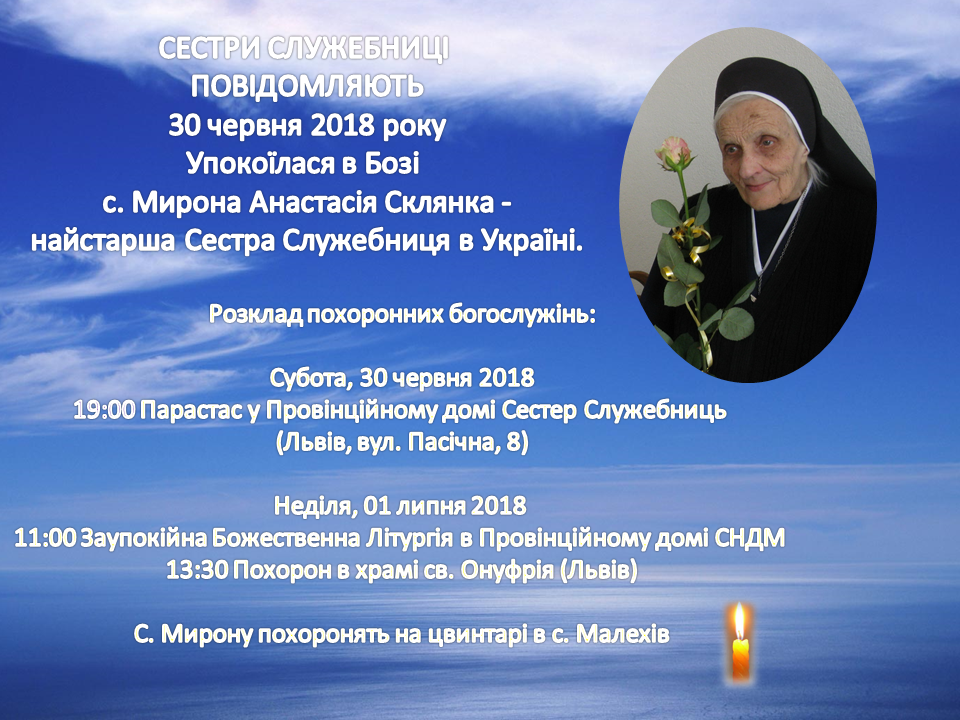 Упокоїлася в Бозі с. Мирона Склянка СНДМ