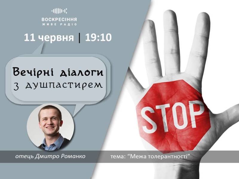 ВечірніДіалоги з душпастирем на Воскресіння. Живе радіо: 