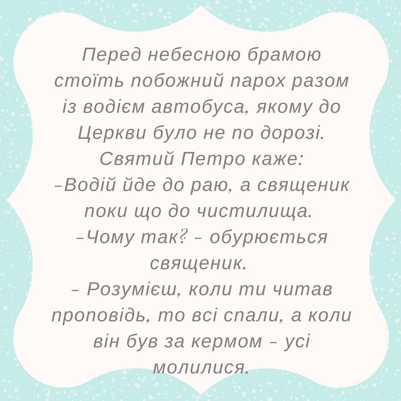 Ключі Святого Петра і двері у нове життя