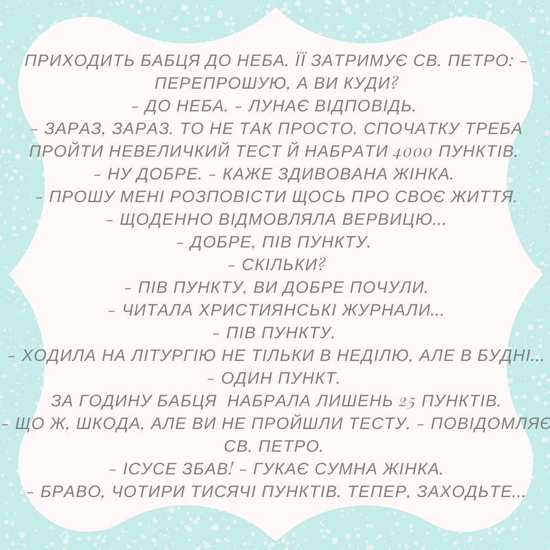 Ключі Святого Петра і двері у нове життя
