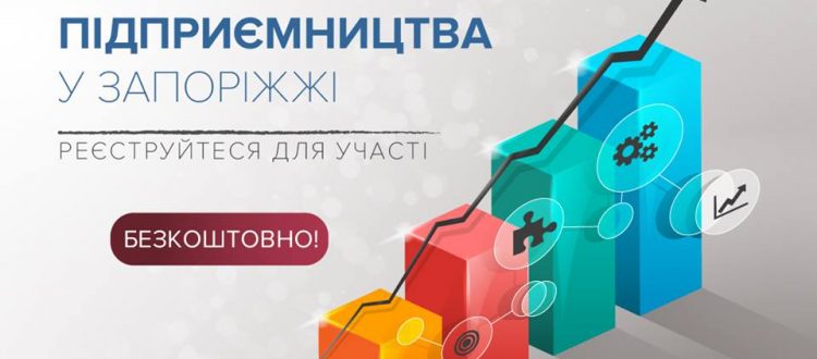 Карітас запрошує до школи підприємництва в Запоріжжі
