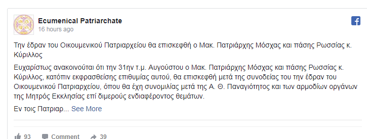 Константинополь підтвердив зустріч Кирила з Варфоломієм