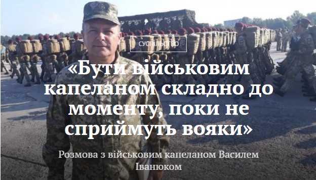 Отець Василь Іванюк: "Військовий капелан – це духовний батько. Священство – бути справжнім"
