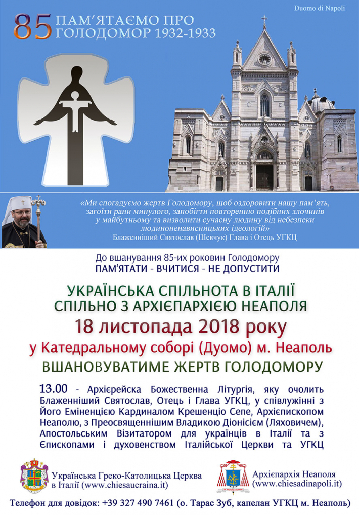 Глава УГКЦ очолить поминальні заходи до 85-их роковин Голодомору у катедральному соборі Неаполя (Італія)