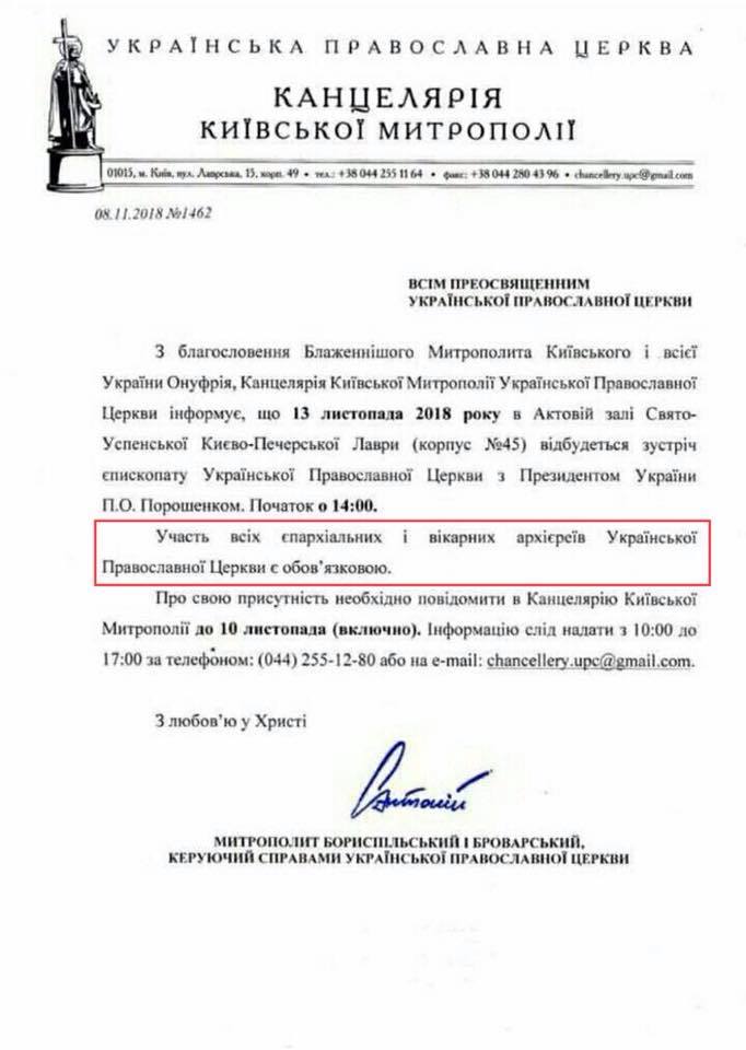 Речник УПЦ КП розповів чому Єпископи УПЦ МП не зустрілися з Президентом Речник УПЦ КП розповів чому Єпископи УПЦ МП не зустрілися з Президентом