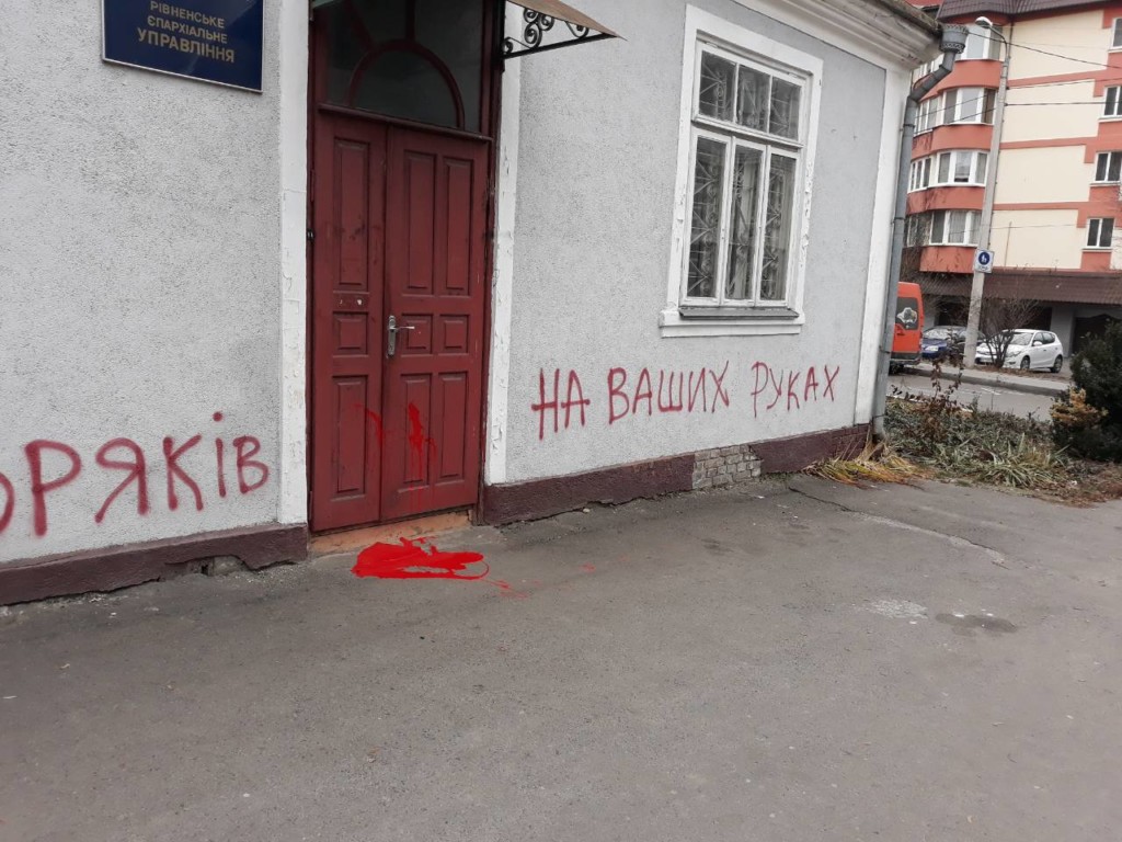 Невідомі розлили фарбу і обписали приміщення Рівненського єпархіального управління УПЦ МП