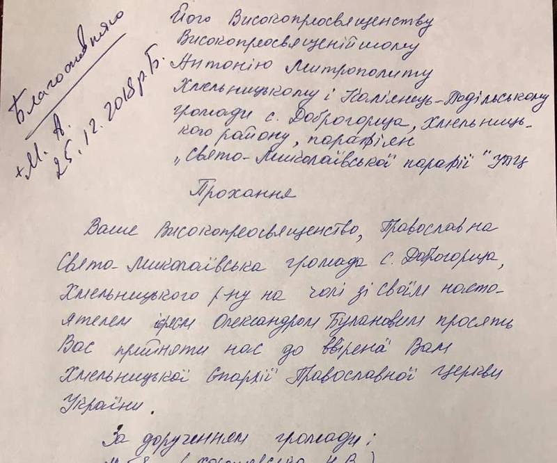 На Поділлі перша парафія РПЦ перейшла до Православної церкви України