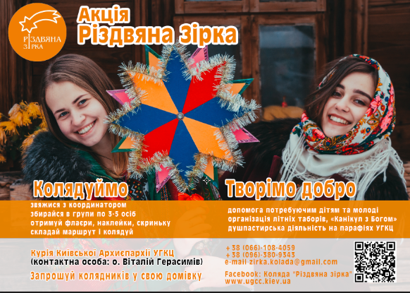 о. Віталій Герасимів: коляда – це поширення звістки про добру новину це теж катехизація