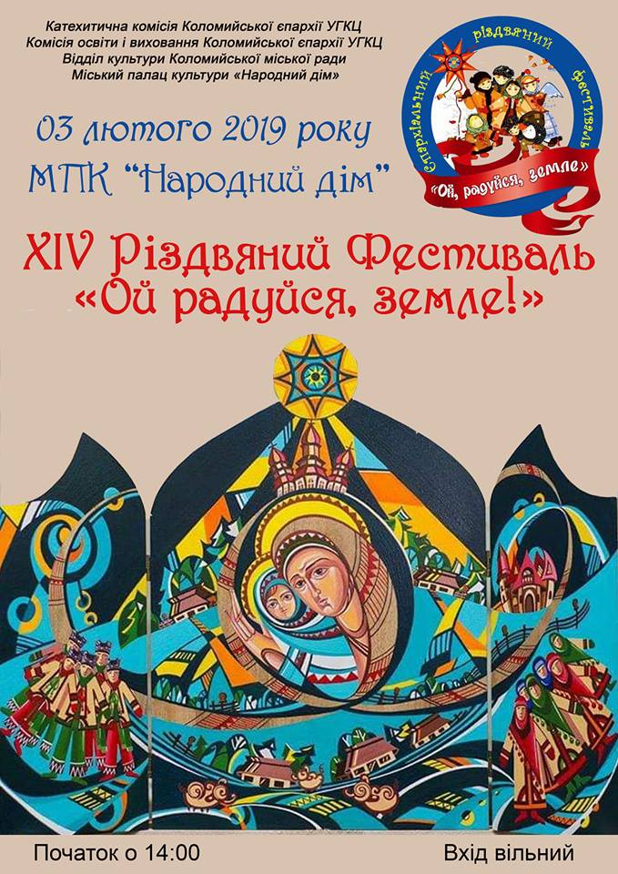 У Коломиї відбудеться XIV Різдвяний Фестиваль “Ой радуйся, земле!”