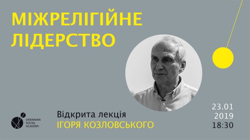 Відкрита лекція "Міжрелігійне лідерство"