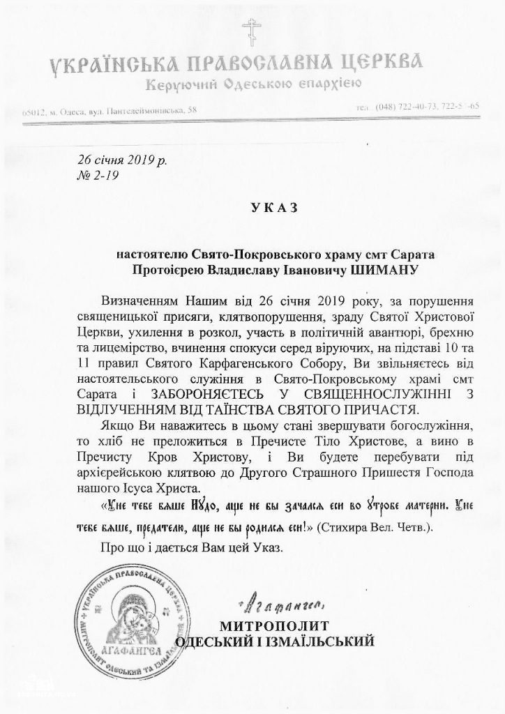 Одеського священика за перехід в ПЦУ архієрей порівняв з Юдою