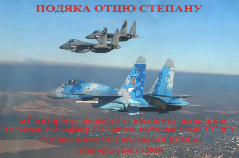 Подяка отцю Степану Сусу