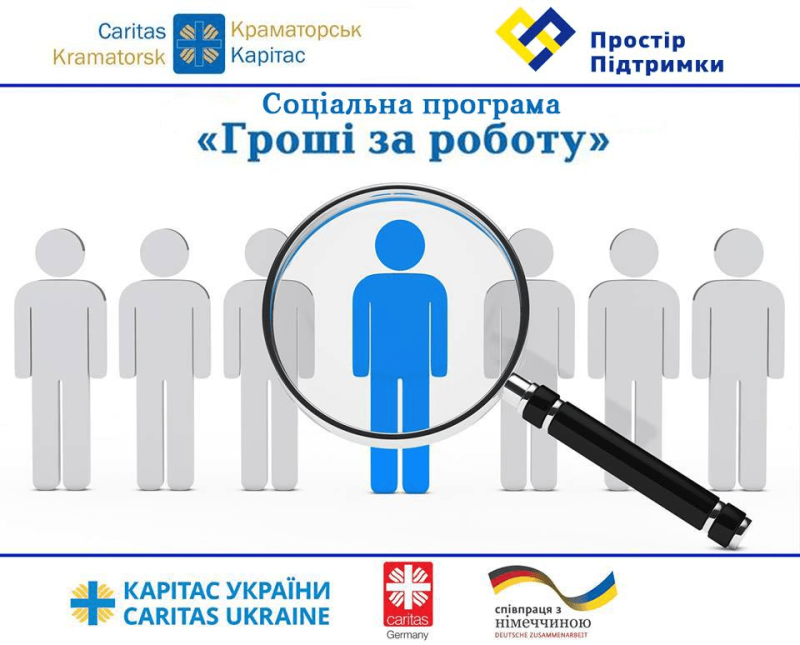 Карітас Краматорськ запрошує до участі в програмі «Гроші за роботу»