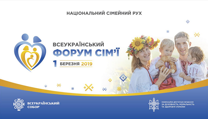 Церкви долучаються до проведення IV Всеукраїнського форуму сім’ї