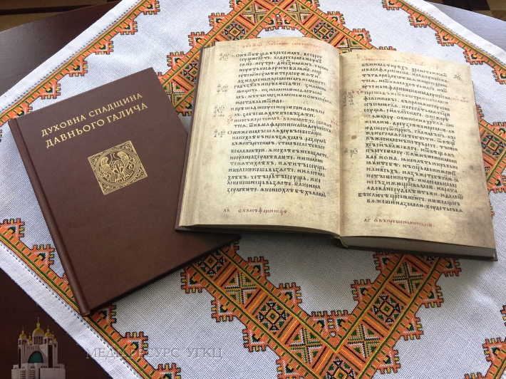 Презентація факсимільного Галицького Євангелія 1144 року (Львів 7 Лютого, 2019)