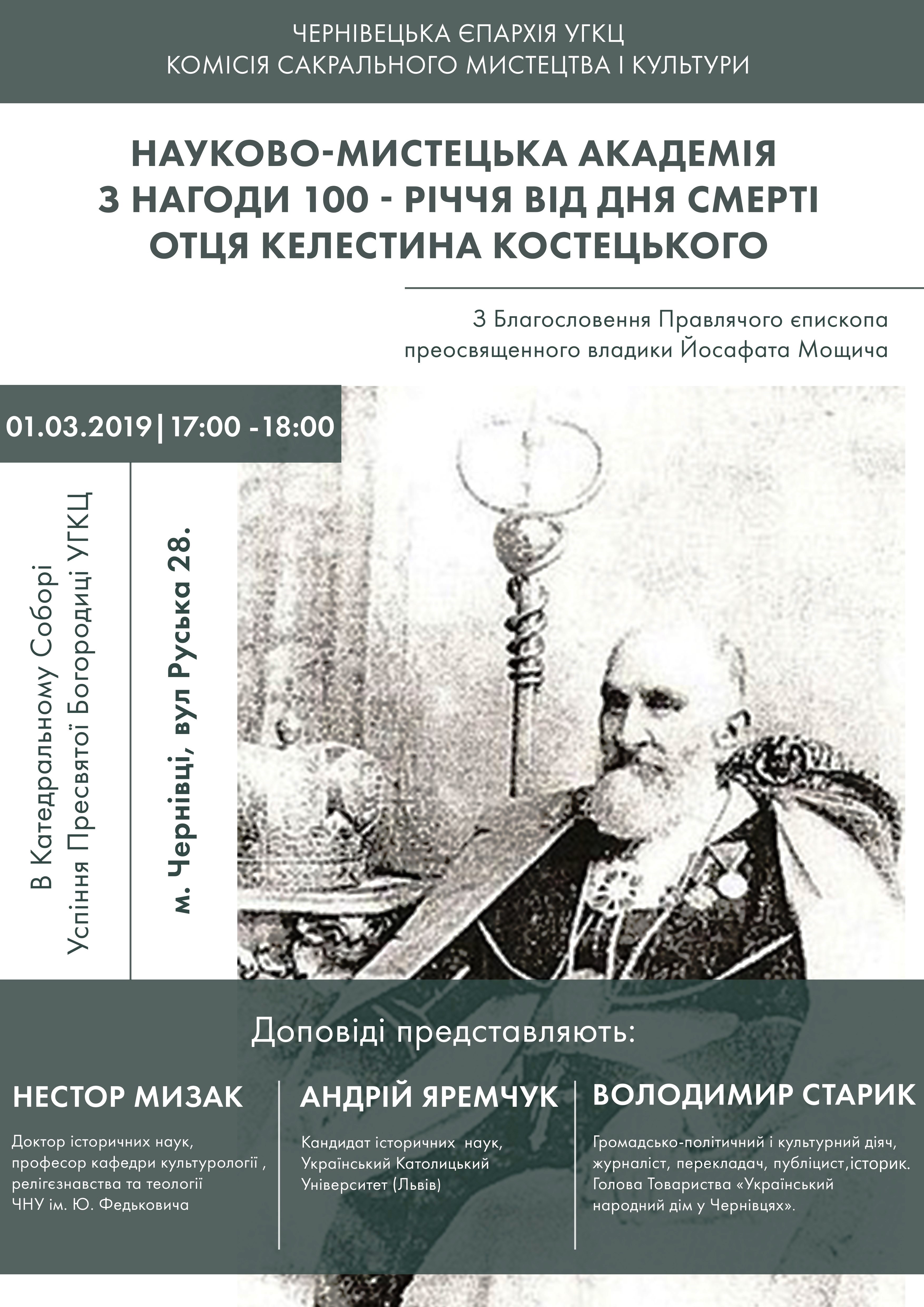 Науково-мистецька академія з нагоди 100 - річчя о.Келестина Костецького