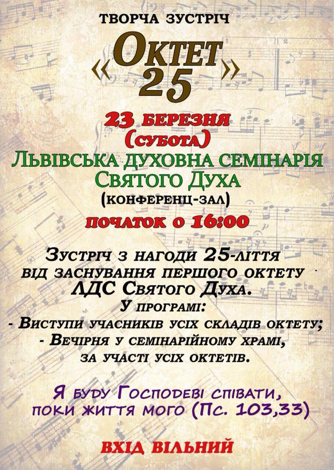 Творча зустріч у Львівській семінарії «Октект 25»