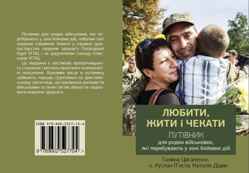 УГКЦ видала путівник «Любити, Жити і Чекати» для родин військових, які перебувають у зоні бойових